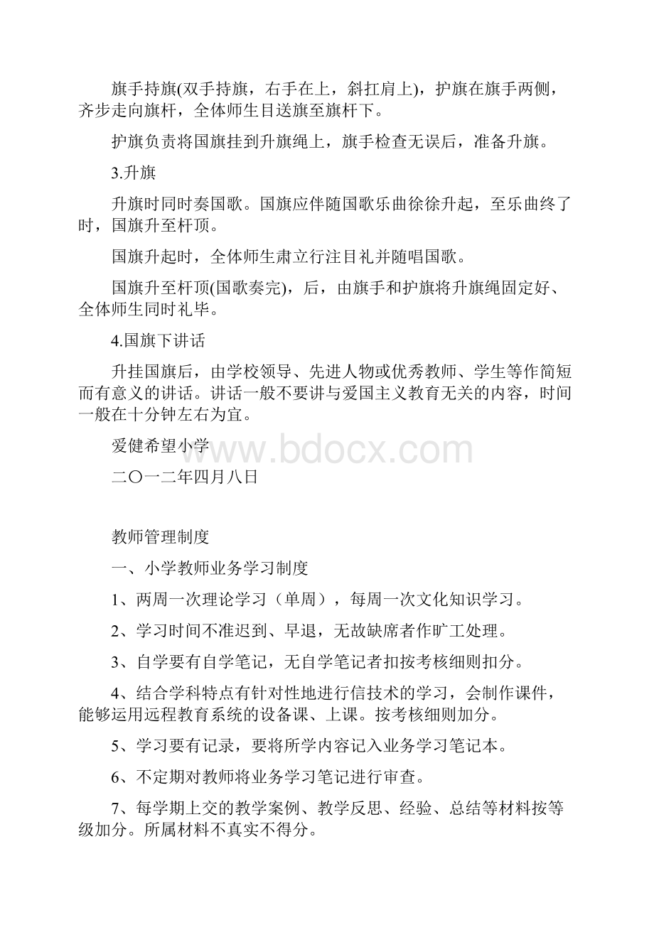 学校管理制度汇编.docx_第3页