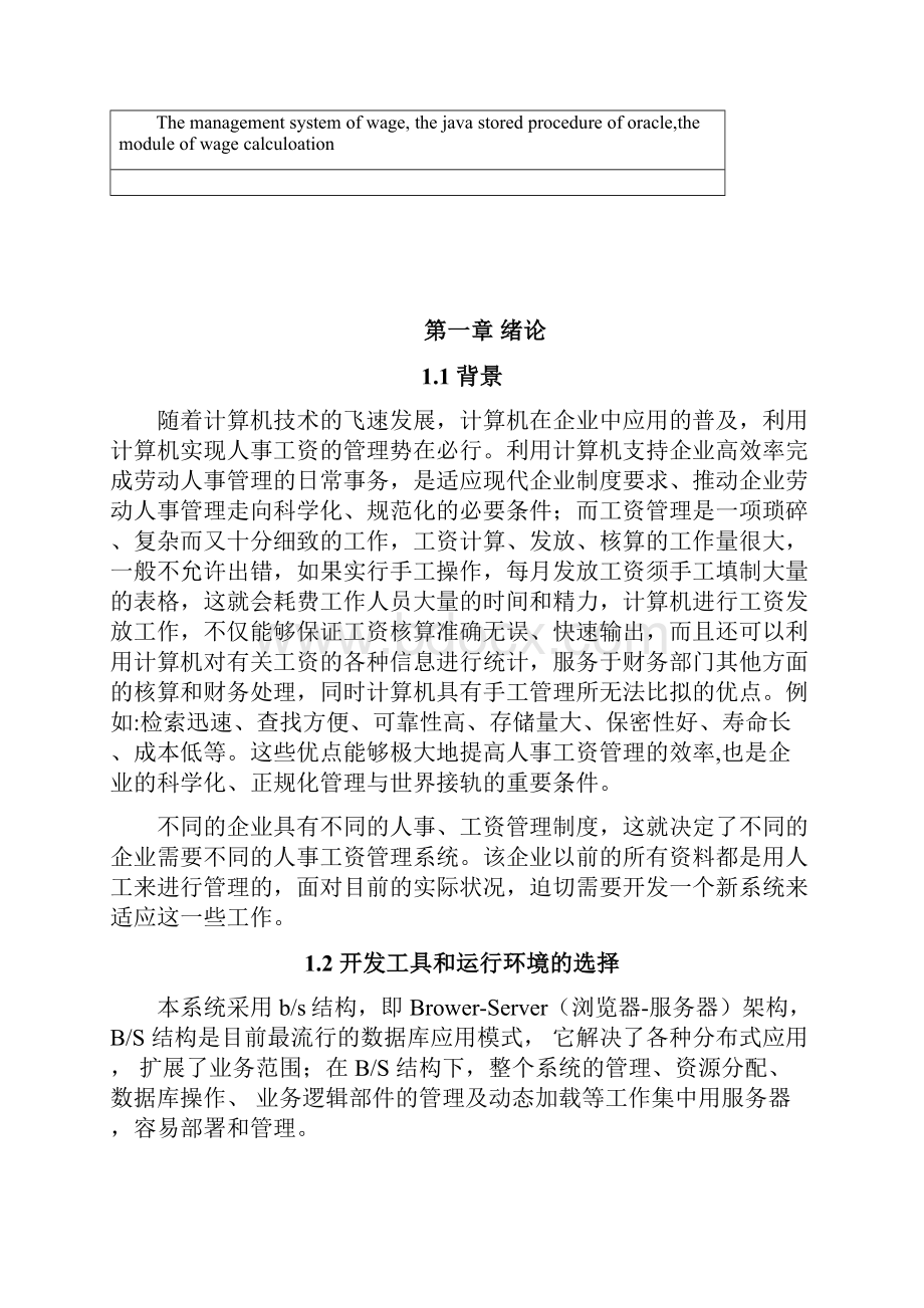 企业工资管理系统的设计与实现.docx_第3页