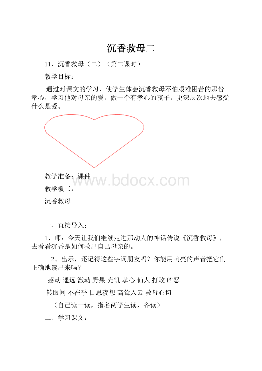 沉香救母二.docx