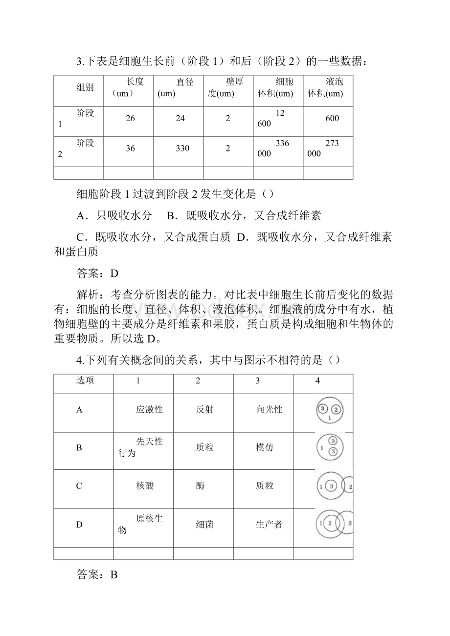 湖北省宜昌市第一次调研考试.docx_第2页