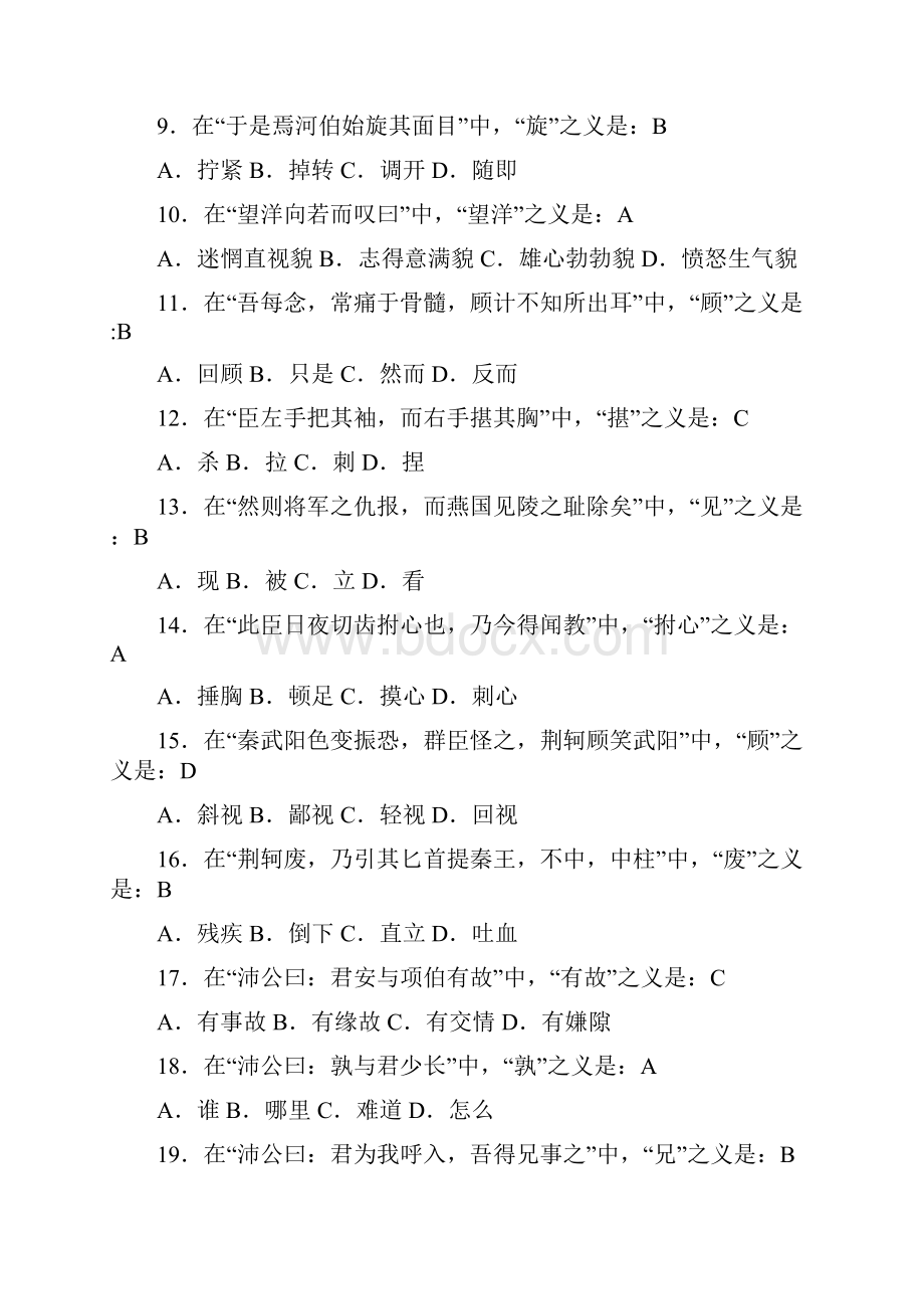 北京中医药大学远程教育学院入学考试复习资料附答案语文.docx_第2页