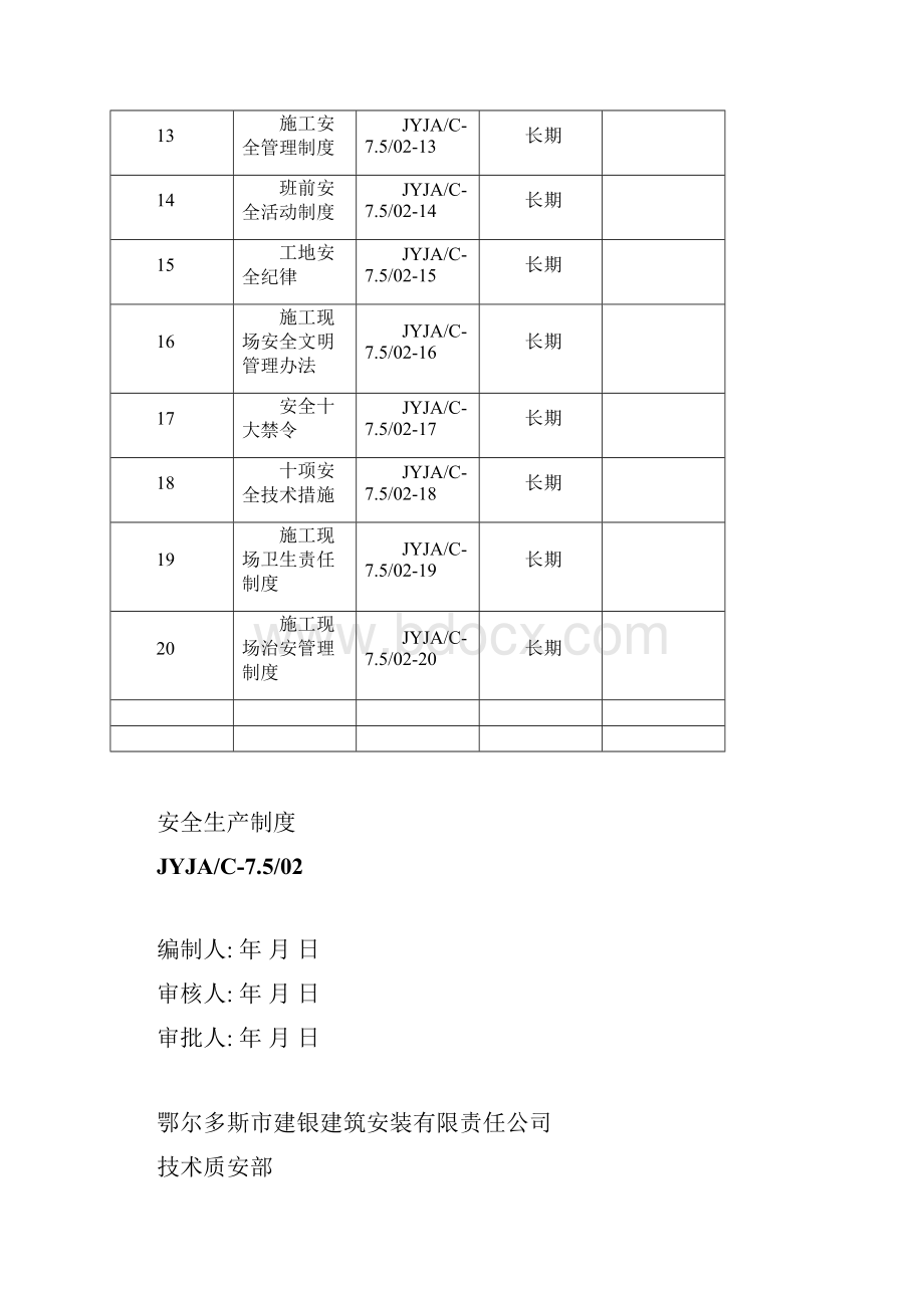 安全生产制度.docx_第2页