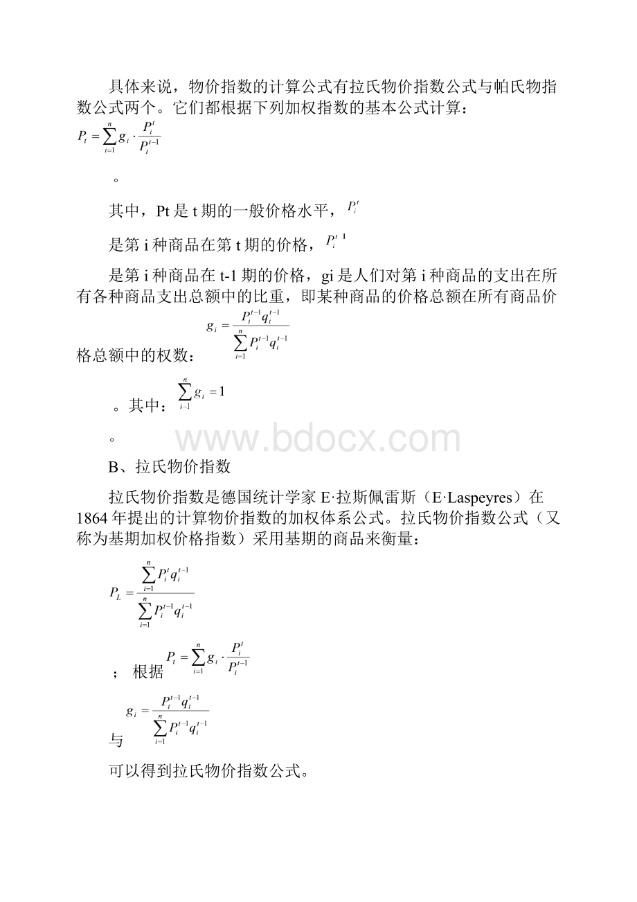 失业与通货膨胀测验考试资料.docx_第2页