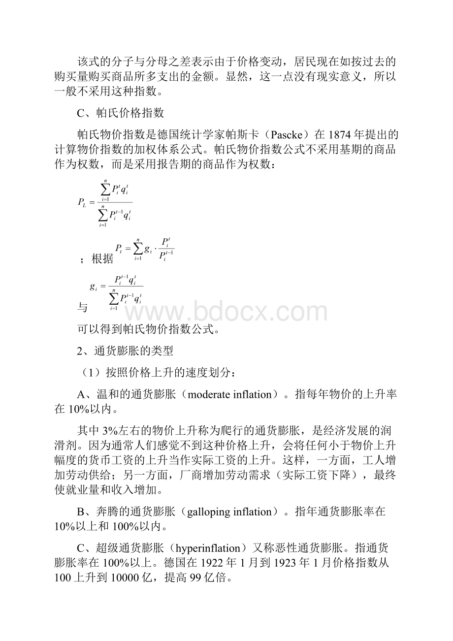 失业与通货膨胀测验考试资料.docx_第3页