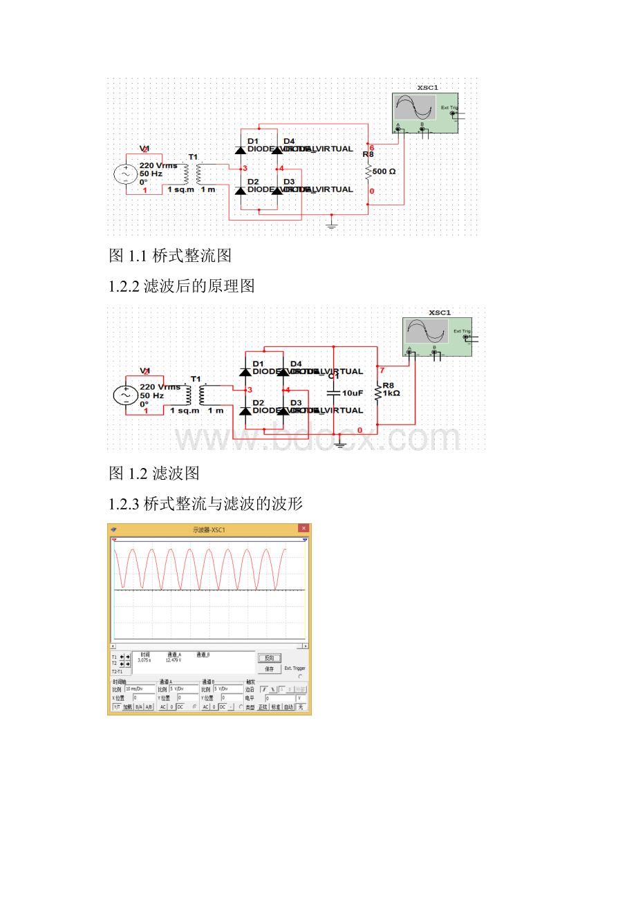 直流可调稳压源 印刷电路板制作.docx_第3页