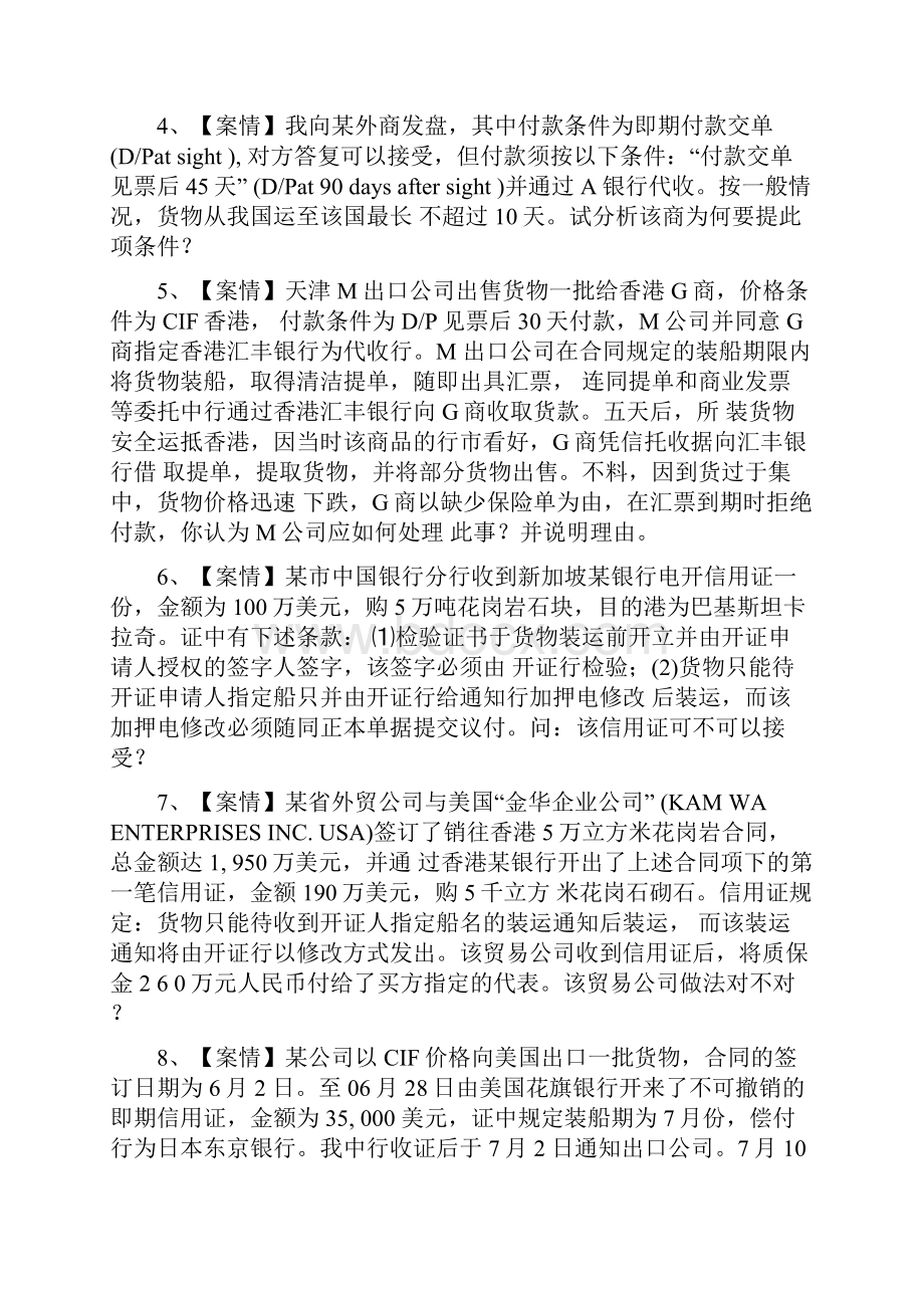 《国际结算》教学案例doc.docx_第2页