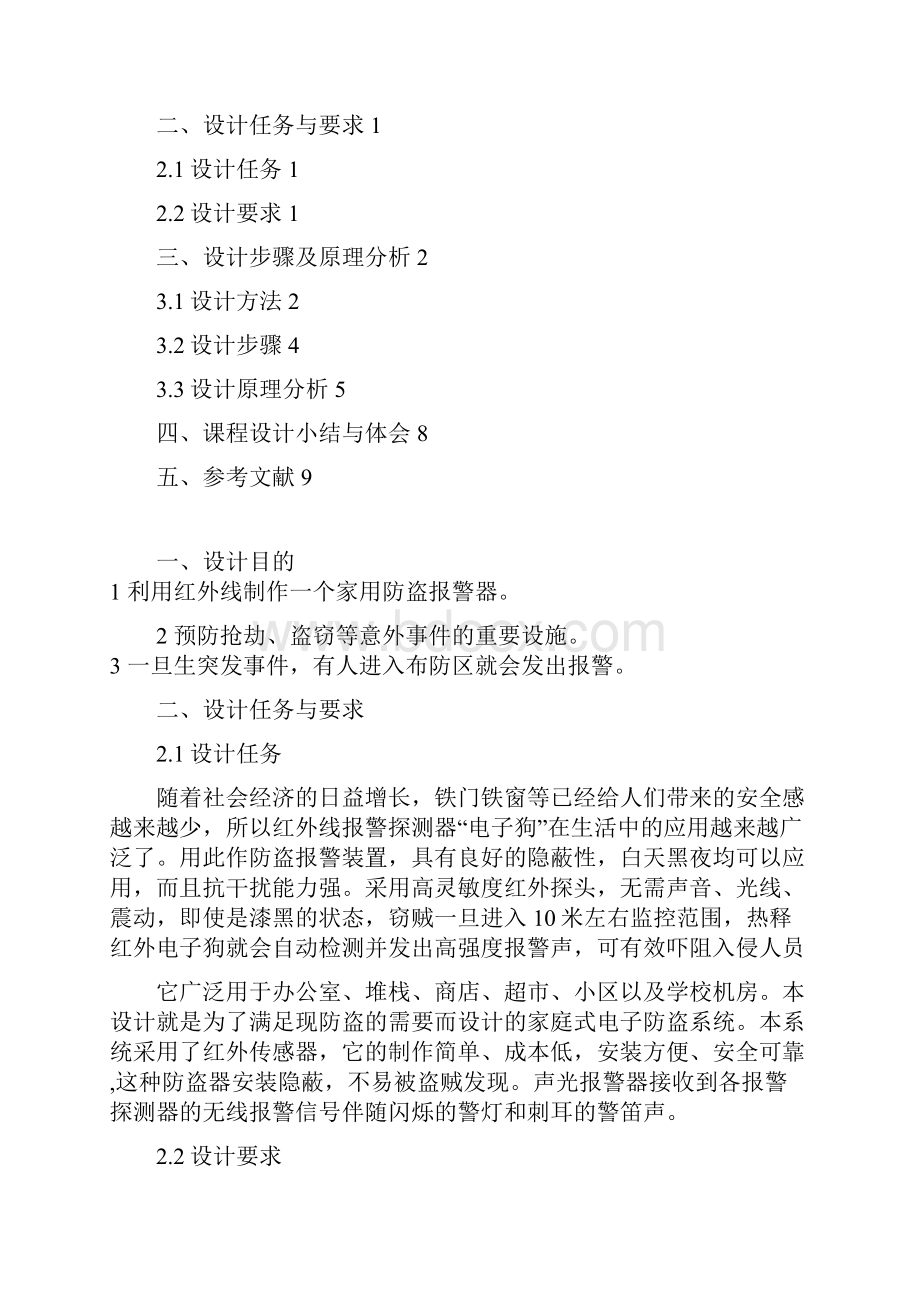 防盗电子狗.docx_第2页