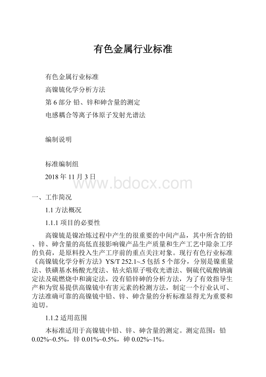 有色金属行业标准.docx_第1页