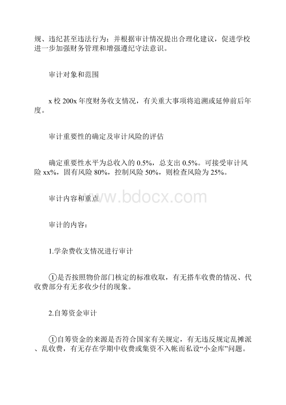 财务收支审计方案计划方案doc.docx_第2页