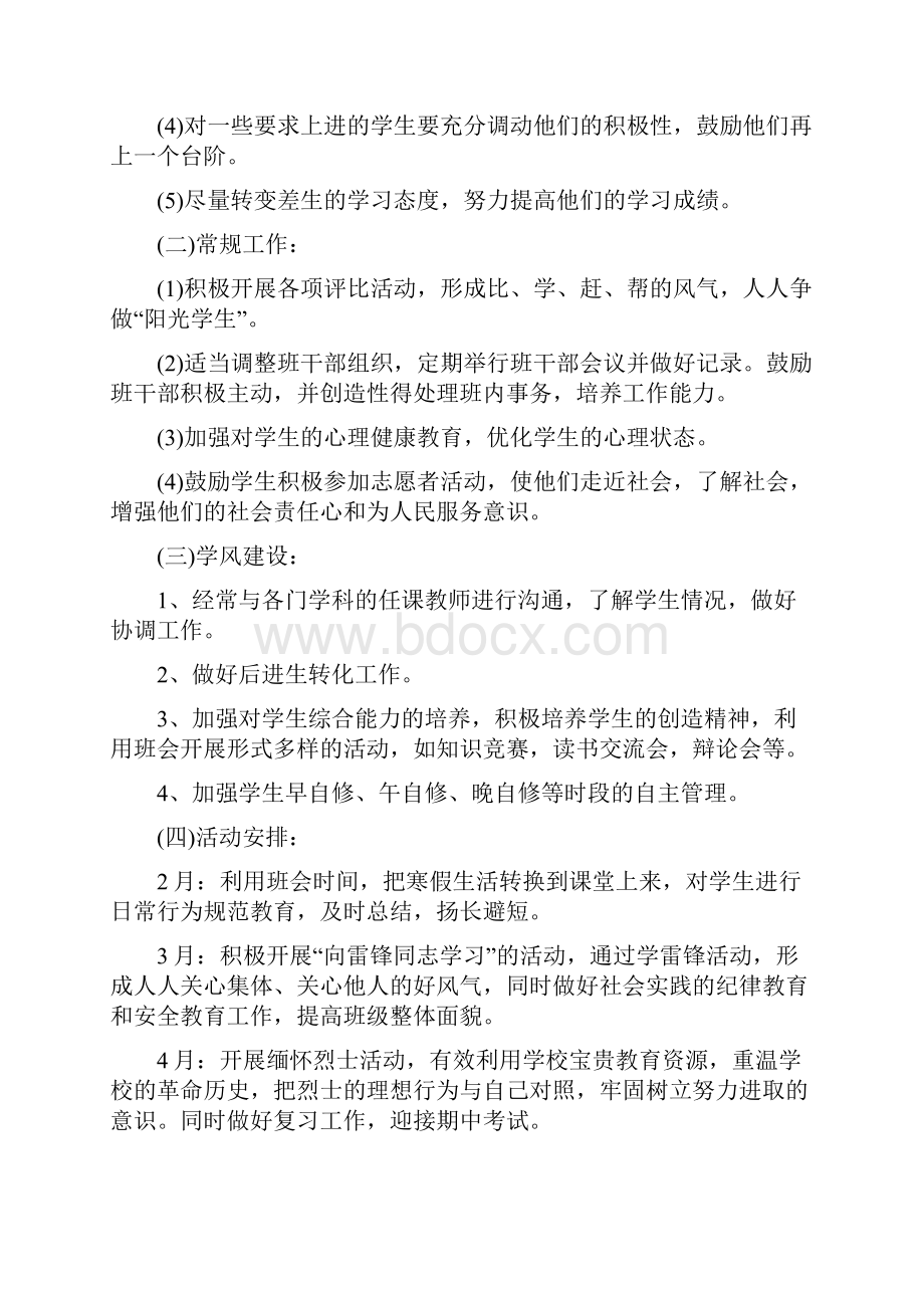 高一班主任学期工作计划.docx_第2页