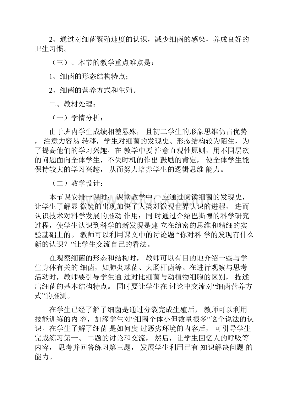 初中生物教师招聘面试教案总结.docx_第2页