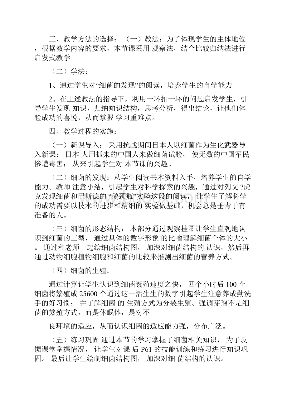 初中生物教师招聘面试教案总结.docx_第3页