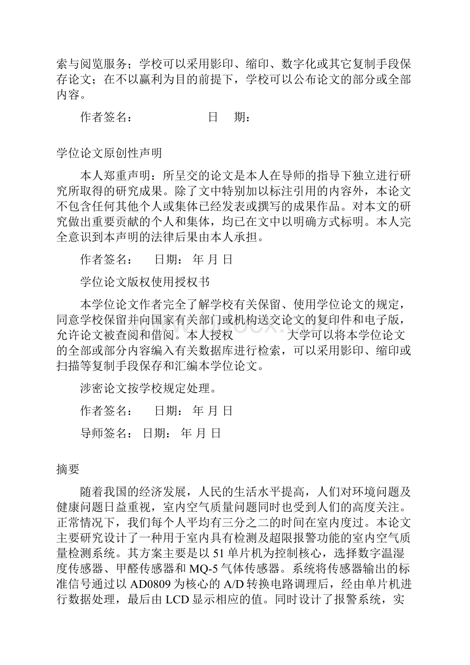 基于单片机的室内空气检测大学本科毕业论文.docx_第2页