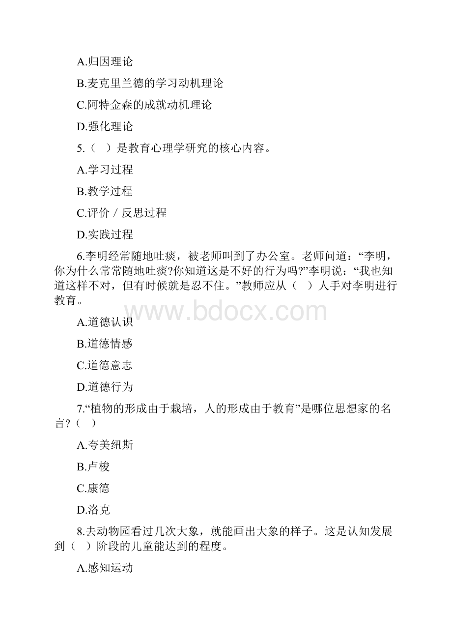 中小学教师招聘考试教育理论知识全真模拟试题及答案十一.docx_第2页