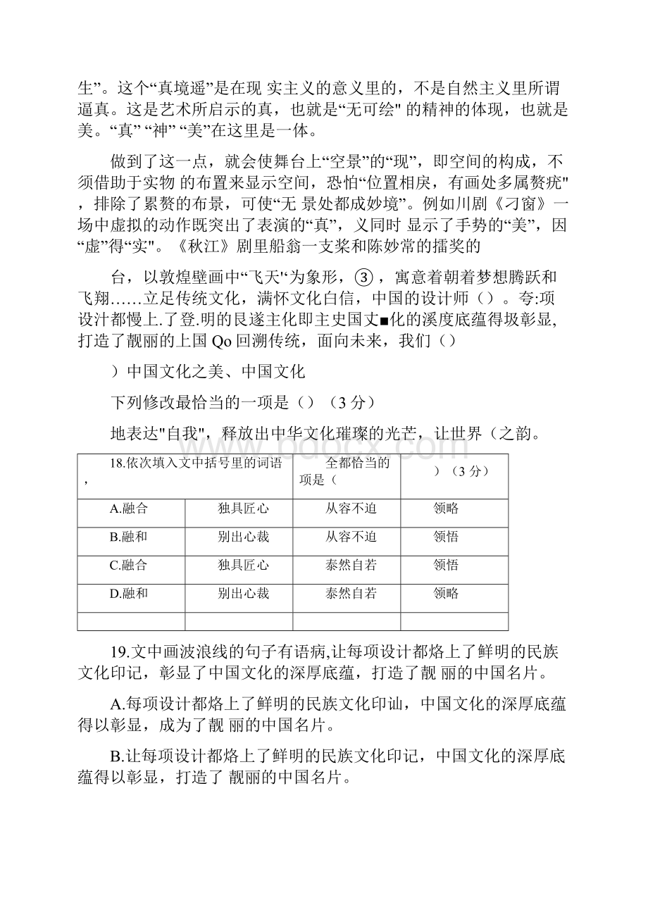 高考语文百日冲刺模拟卷一新高考卷原卷版.docx_第2页