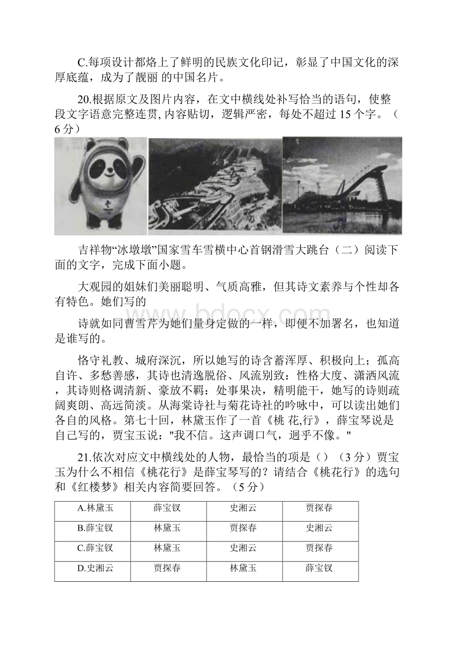 高考语文百日冲刺模拟卷一新高考卷原卷版.docx_第3页