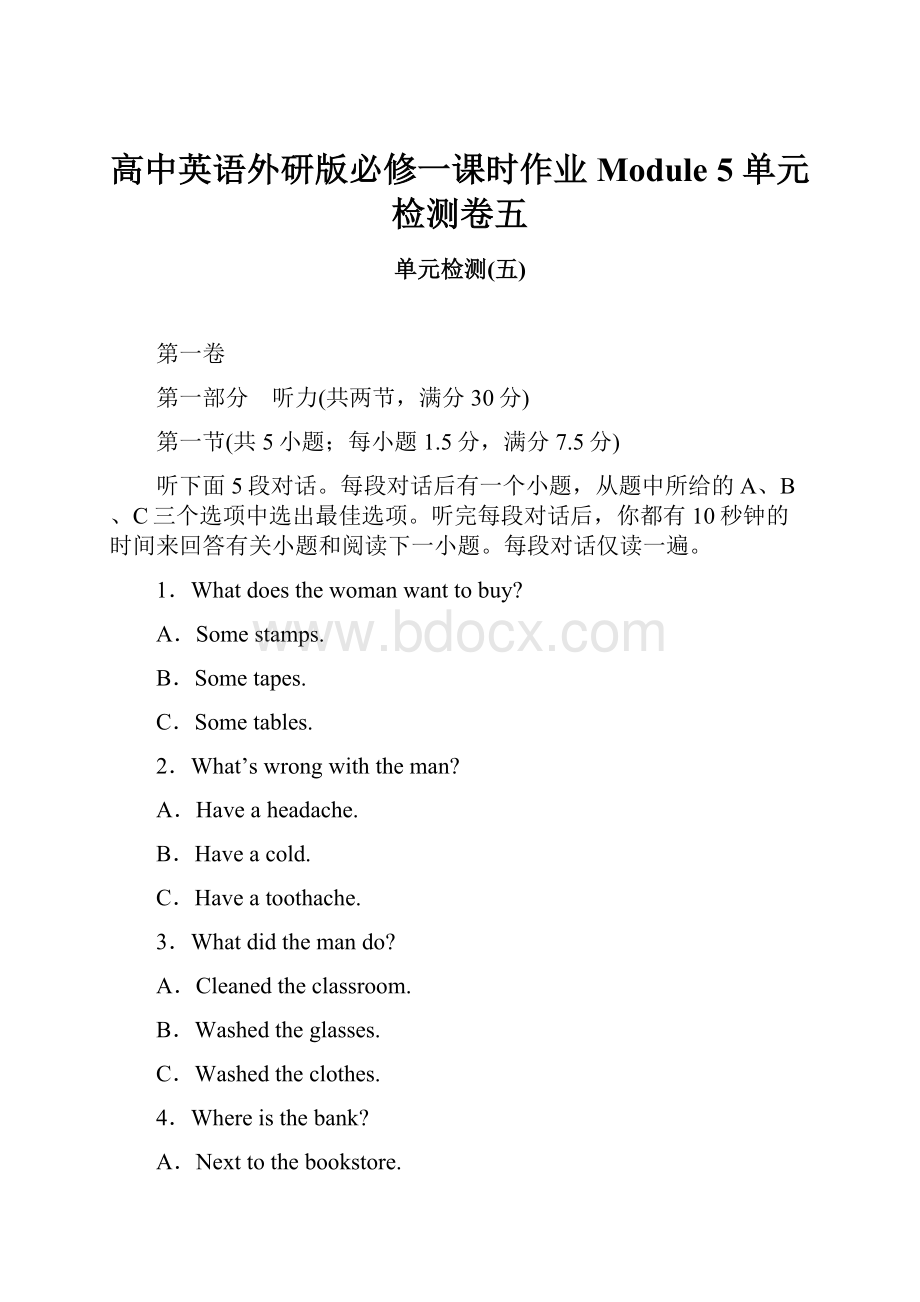 高中英语外研版必修一课时作业Module 5 单元检测卷五.docx