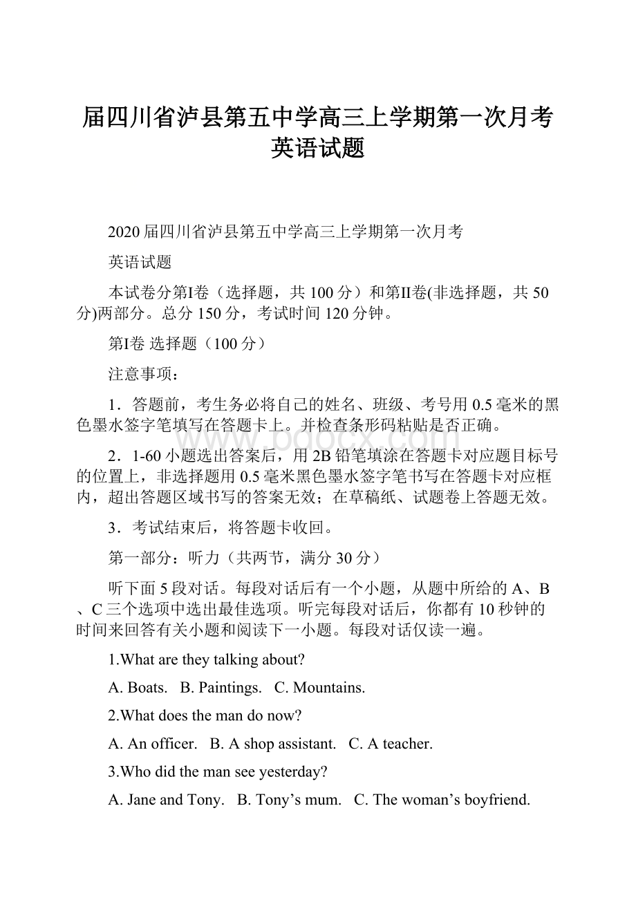 届四川省泸县第五中学高三上学期第一次月考英语试题.docx_第1页