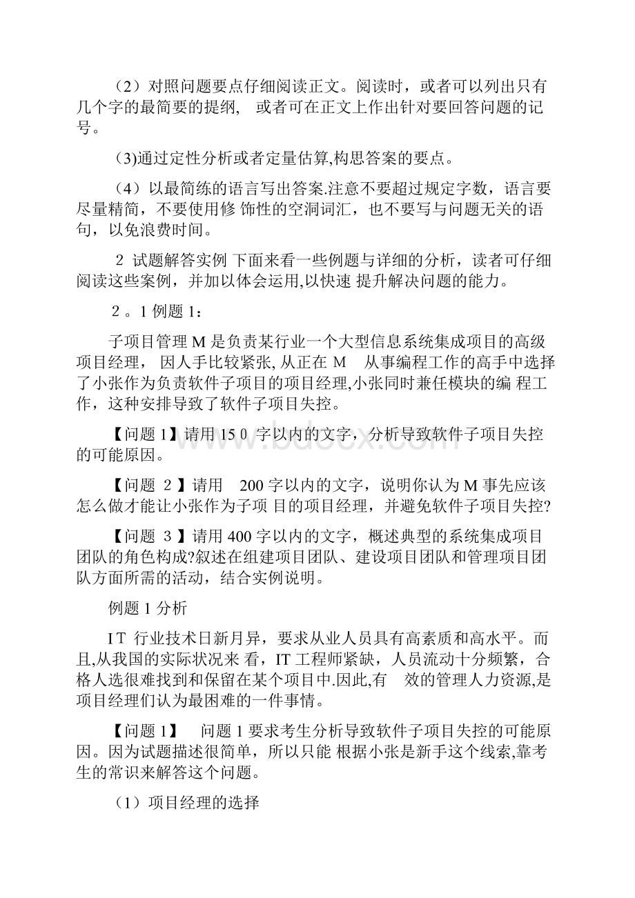 系统集成项目管理工程师下午题答题技巧.docx_第2页