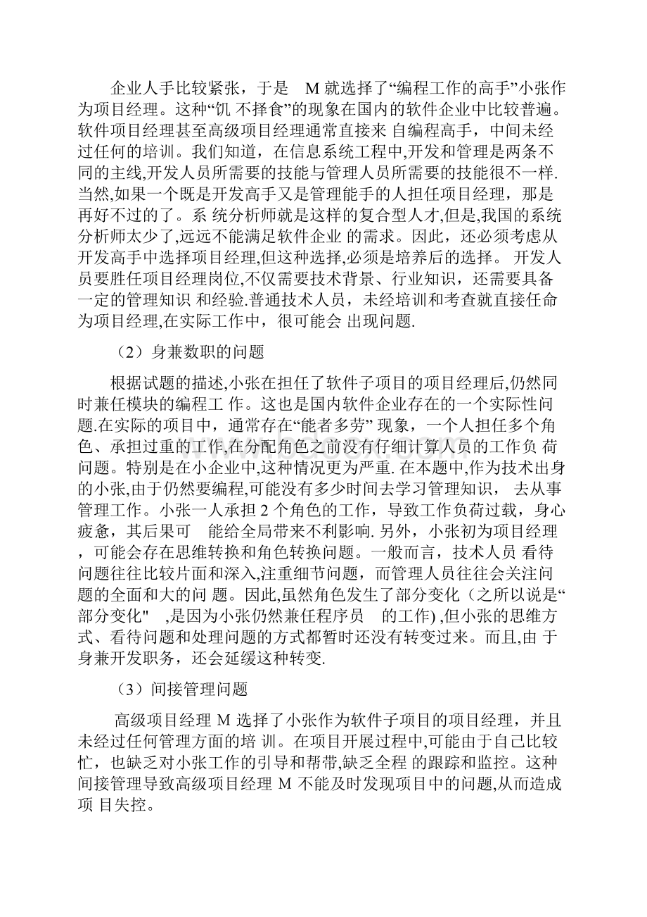 系统集成项目管理工程师下午题答题技巧.docx_第3页