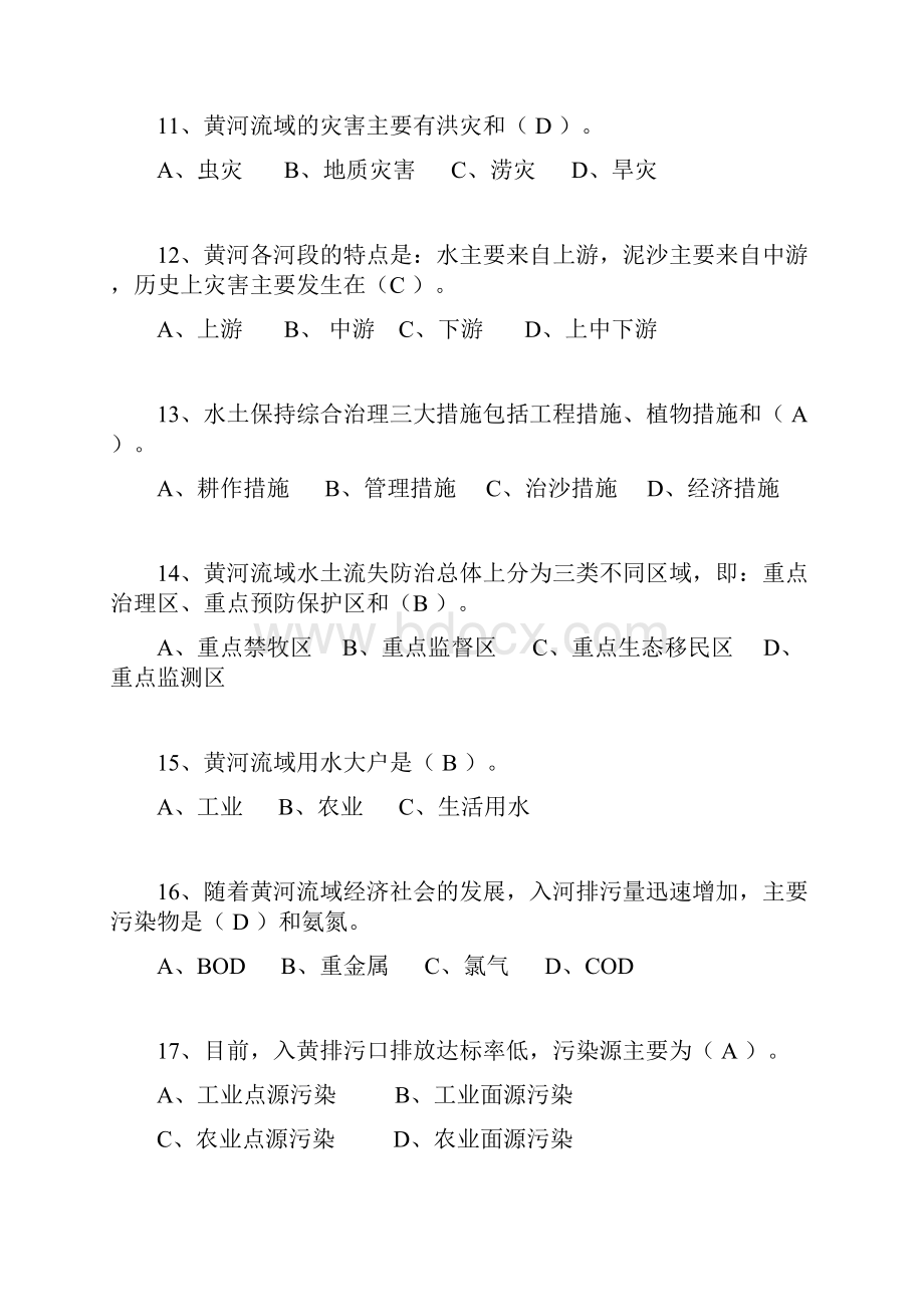 黄河知识精梳试题.docx_第3页