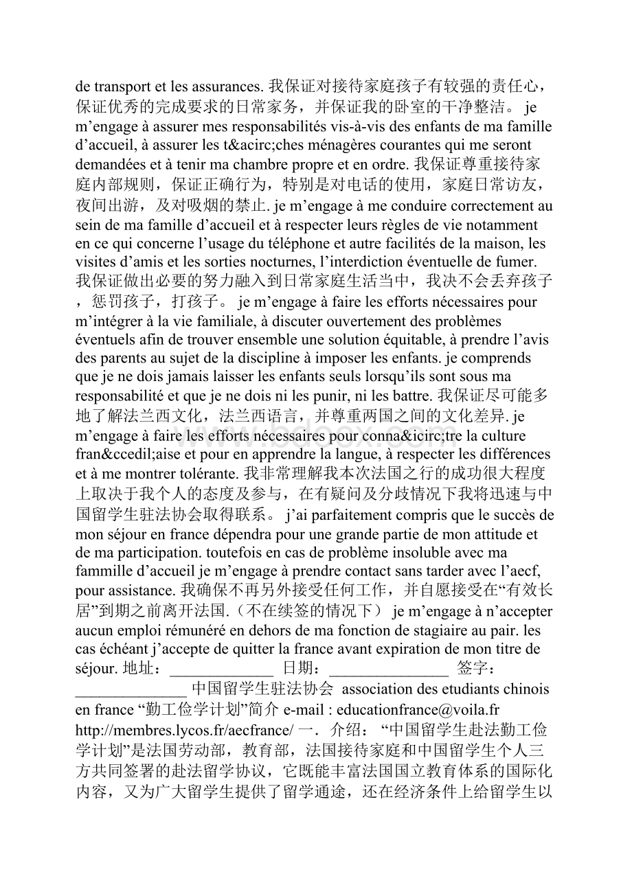 留学生勤工俭学计划协议.docx_第2页