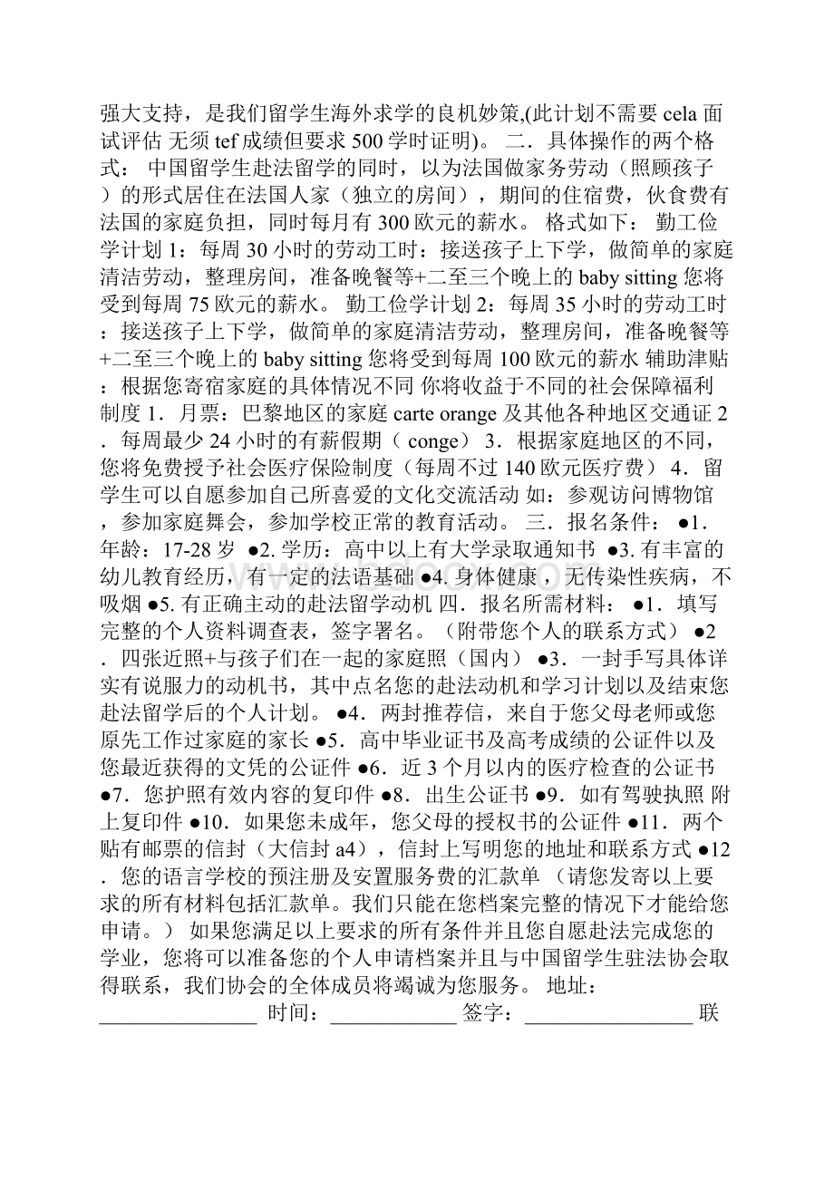 留学生勤工俭学计划协议.docx_第3页