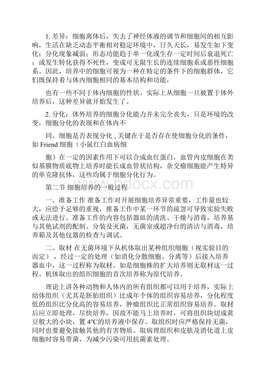 细胞培养资料.docx_第2页