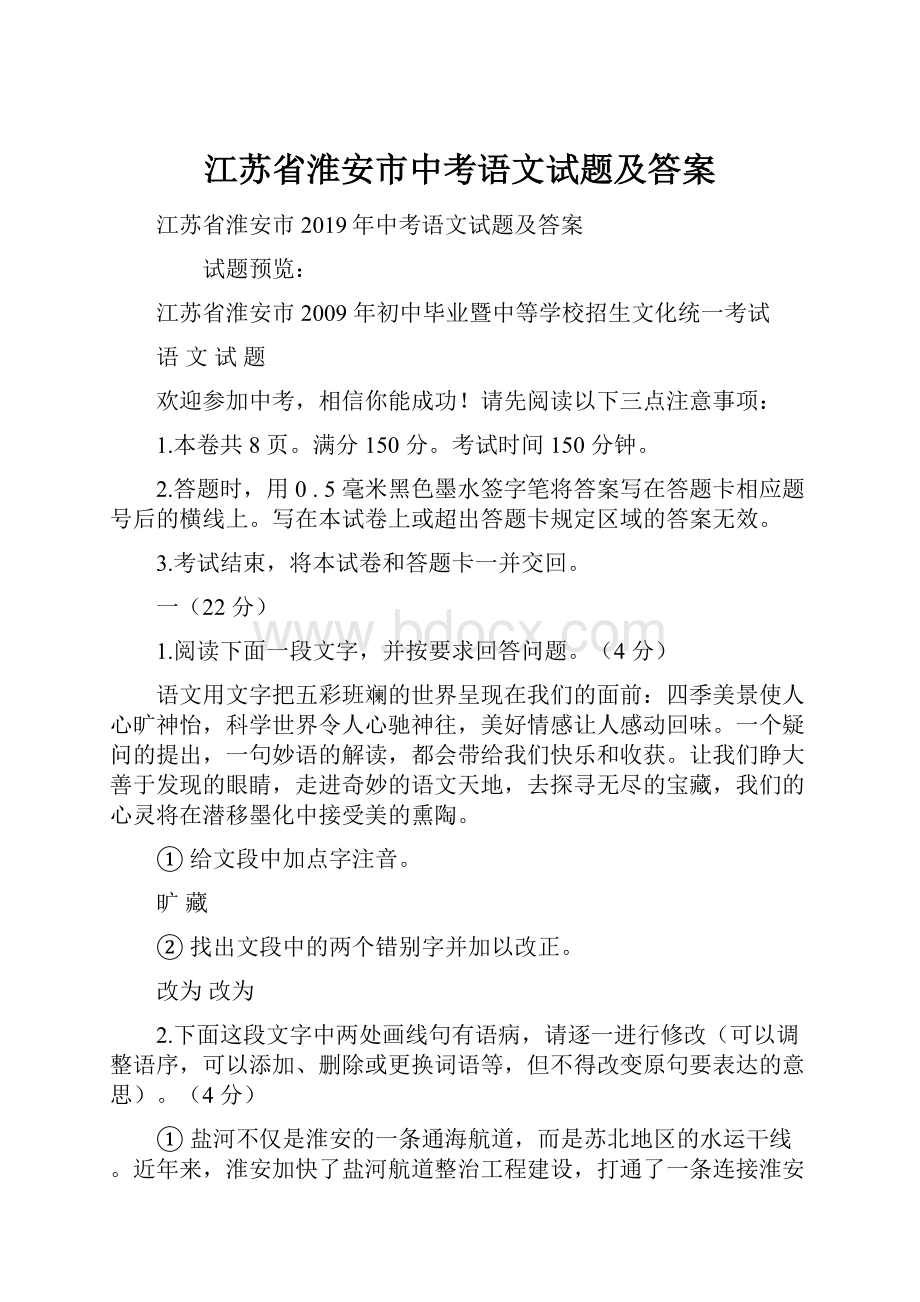 江苏省淮安市中考语文试题及答案.docx_第1页