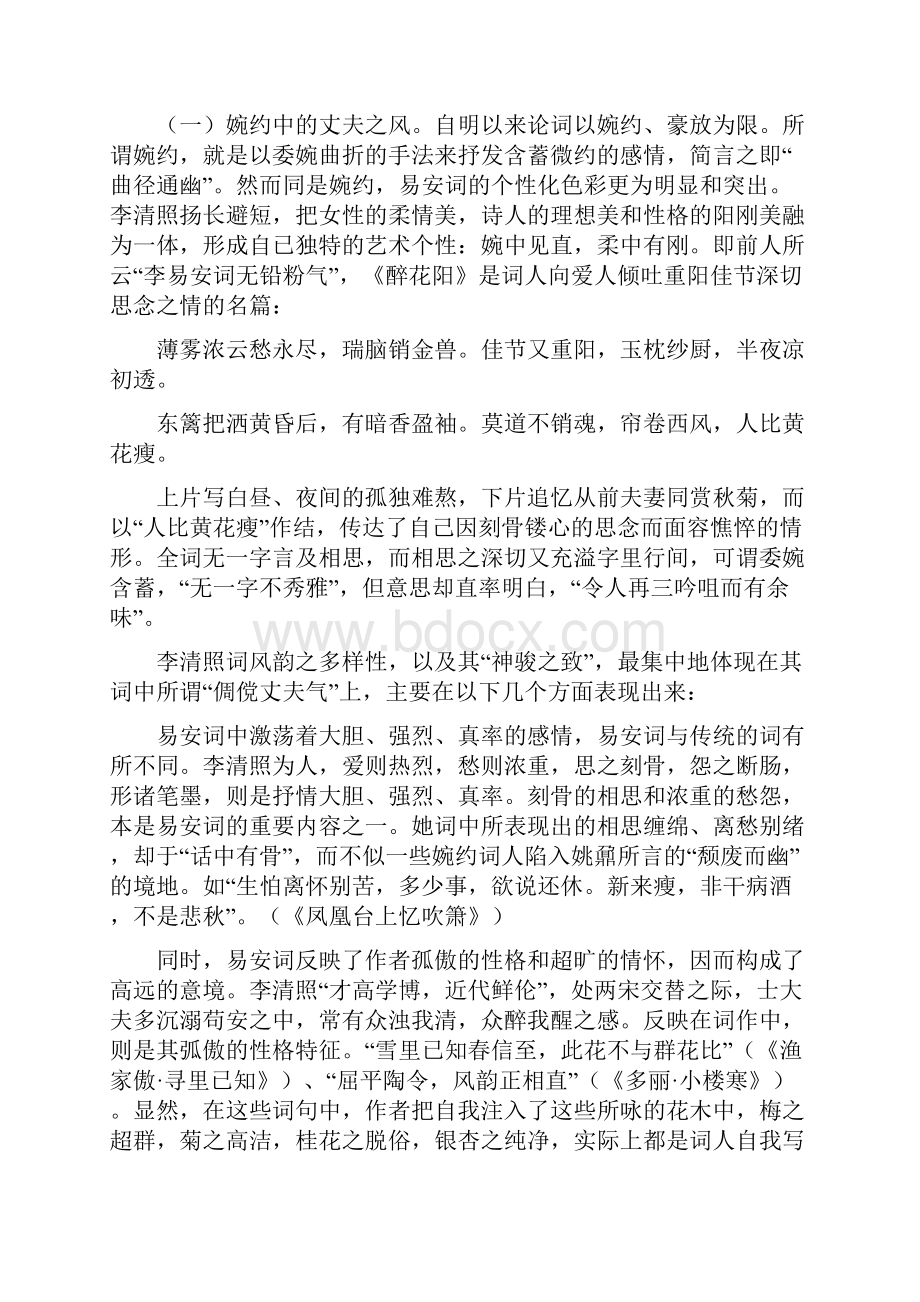 李清照诗词研究.docx_第2页