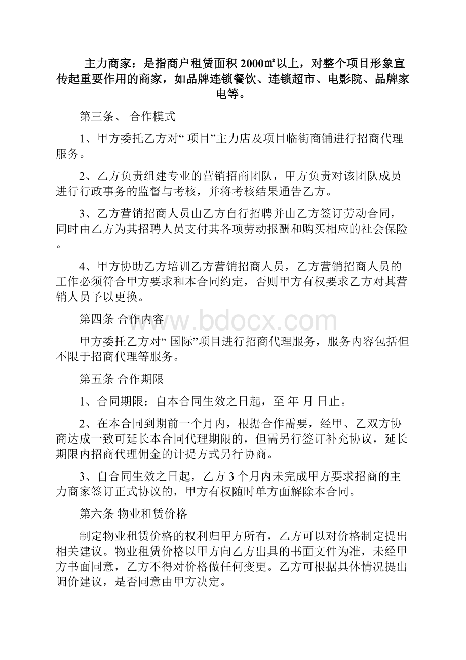 房地产项目招商合同.docx_第2页