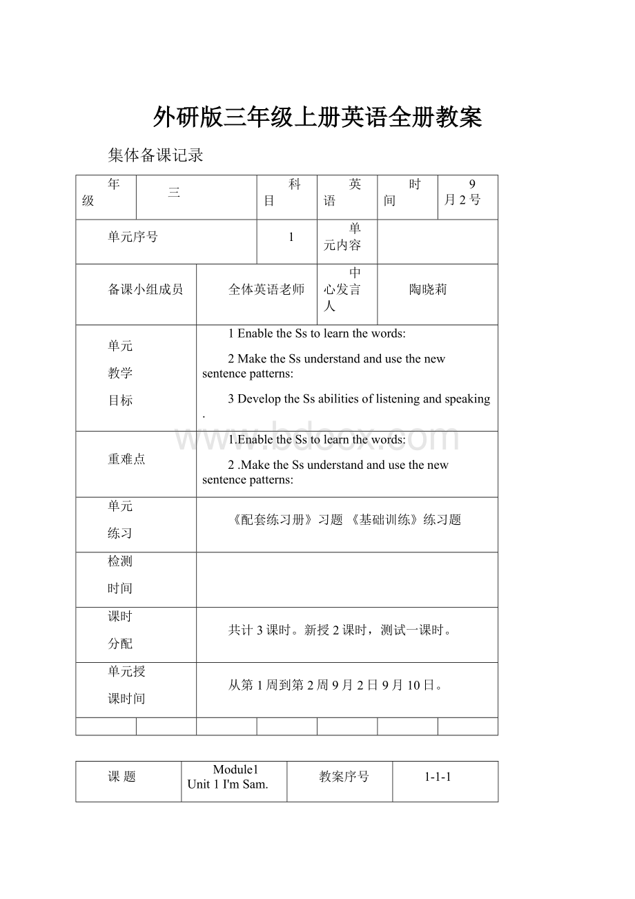 外研版三年级上册英语全册教案.docx