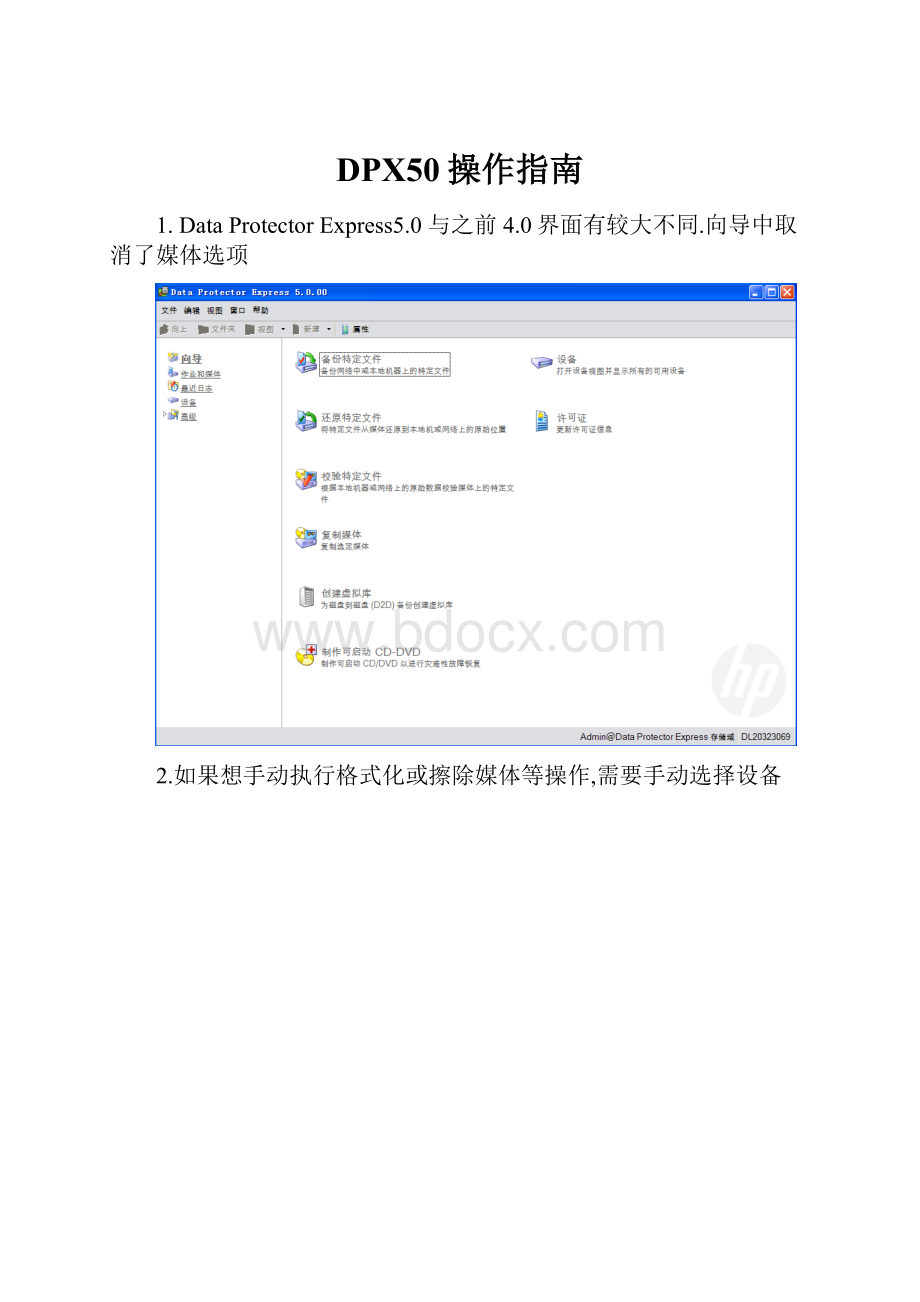 DPX50操作指南.docx