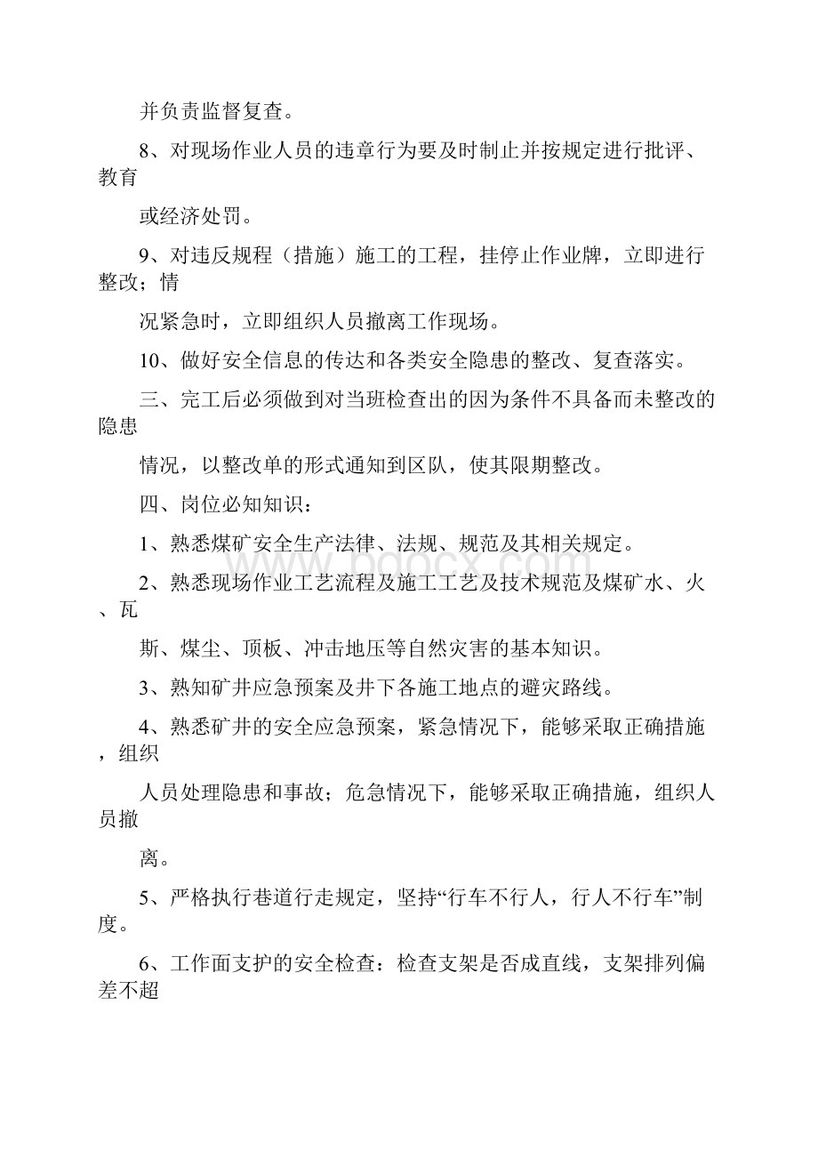 安检员应知应会.docx_第3页