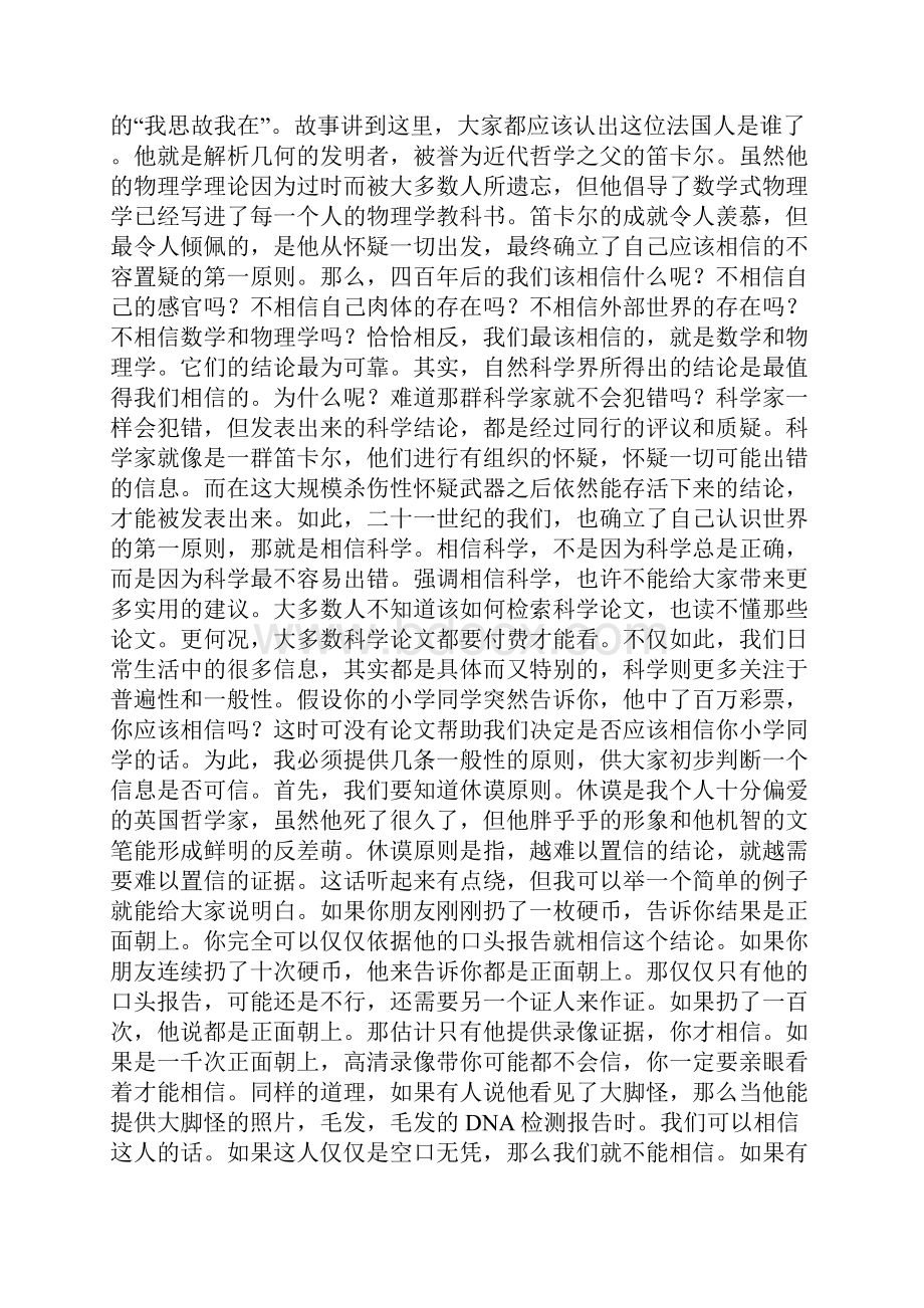 批判性思维教程七我到底该相信谁说的话.docx_第2页