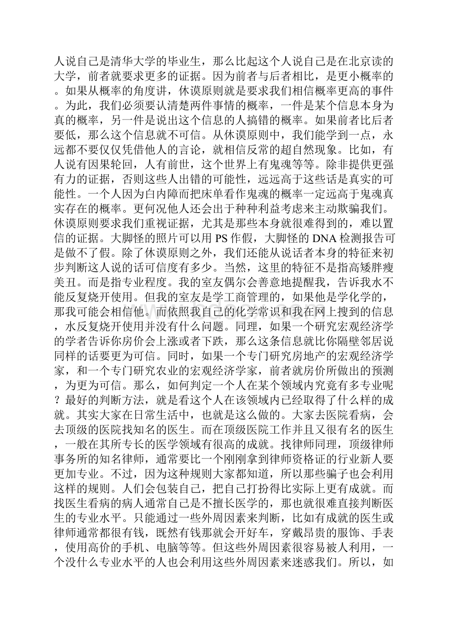 批判性思维教程七我到底该相信谁说的话.docx_第3页