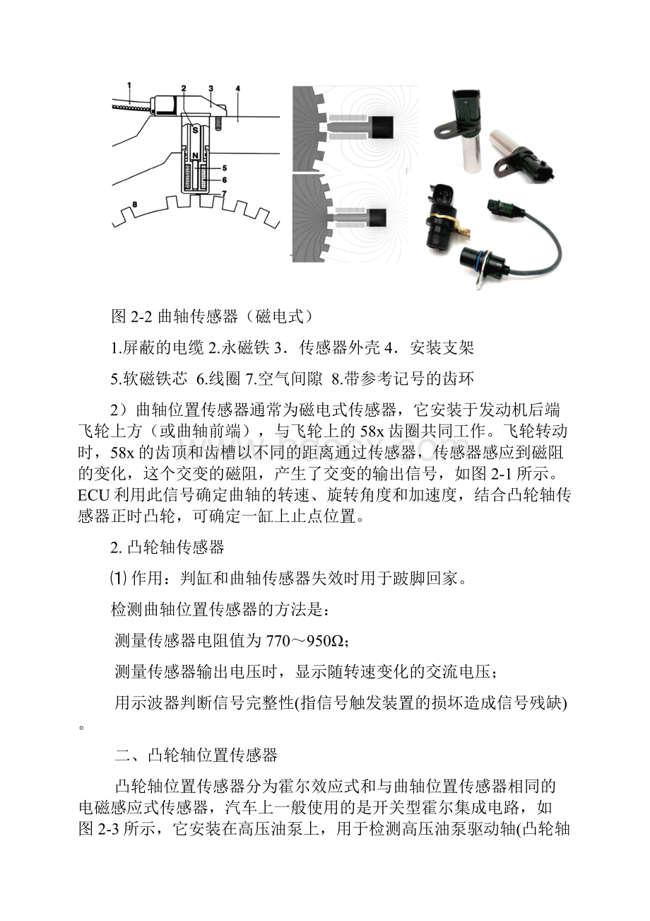 任务七电控共轨系统传感器的检修.docx_第3页