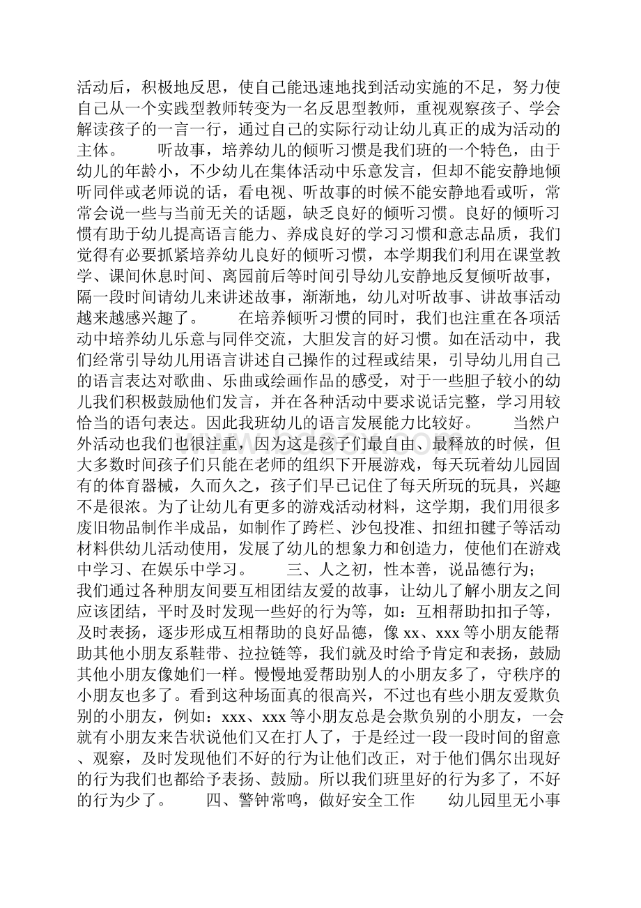 幼儿园教师上学期工作总结.docx_第2页