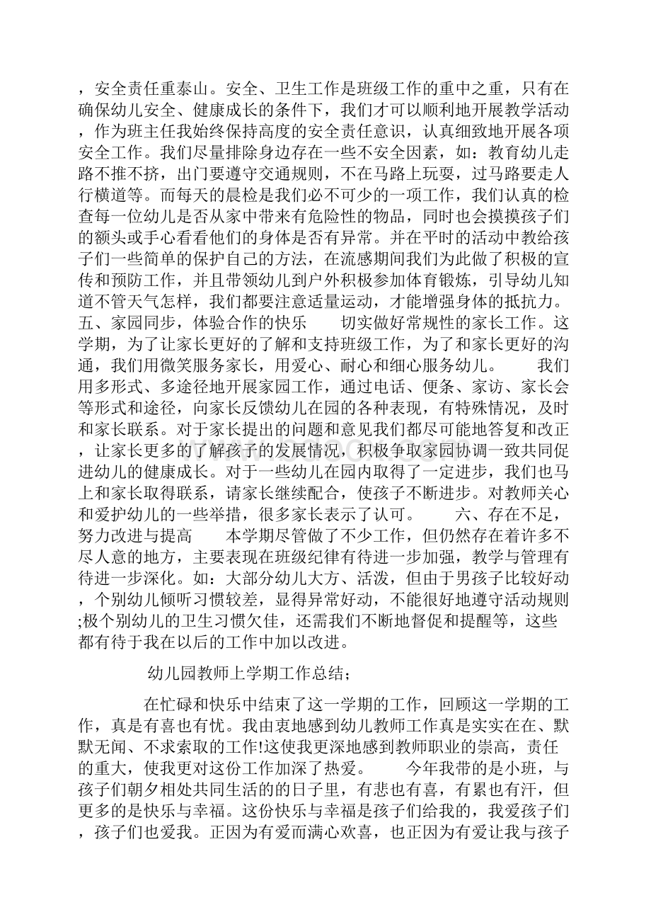 幼儿园教师上学期工作总结.docx_第3页