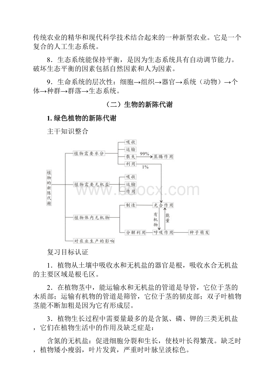 中考生物考前加强.docx_第3页