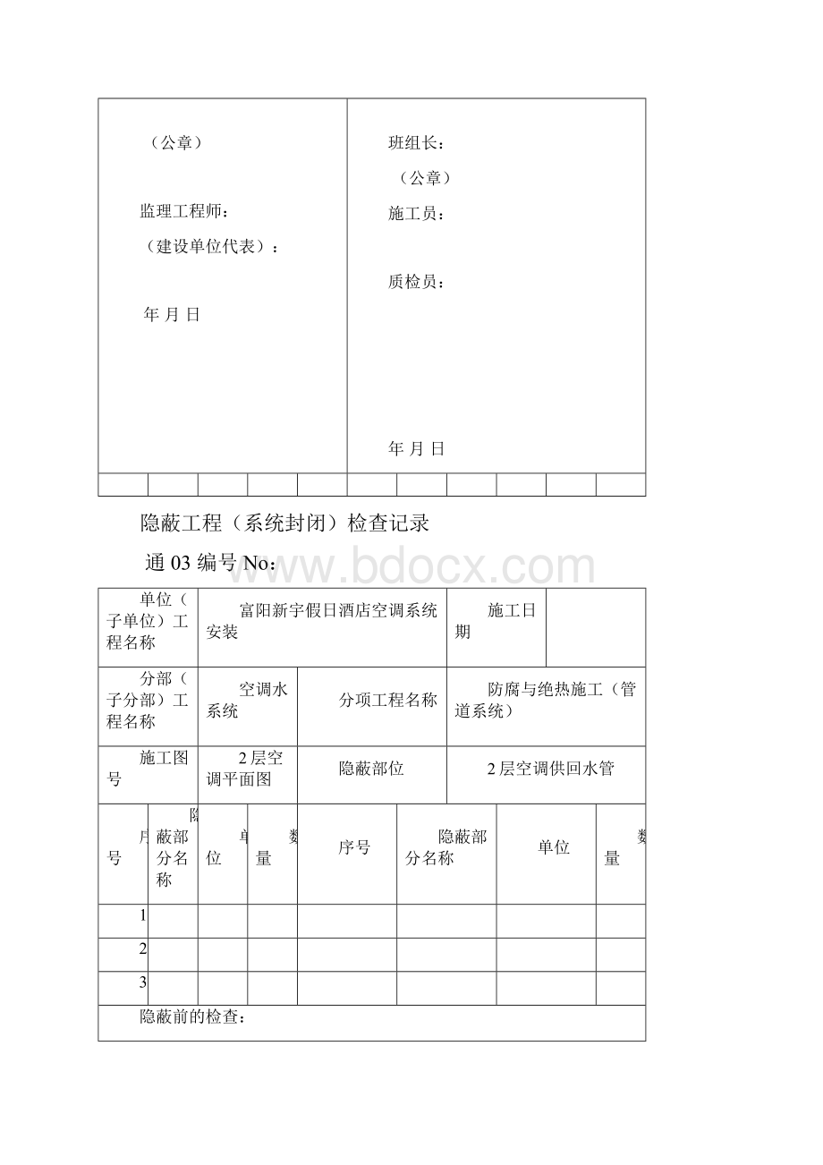 隐检记录保温水.docx_第2页