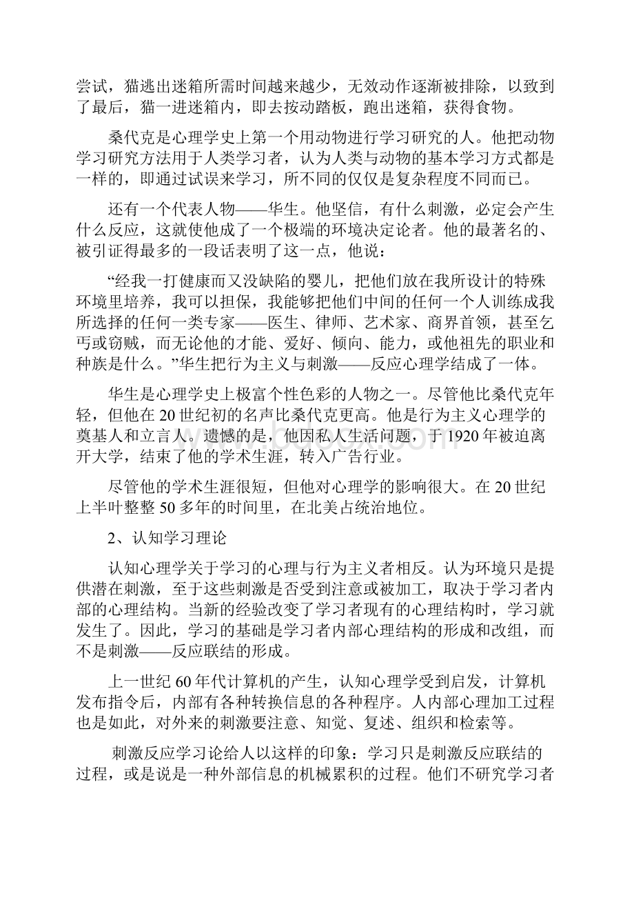 基于学习心理的教学策略.docx_第2页