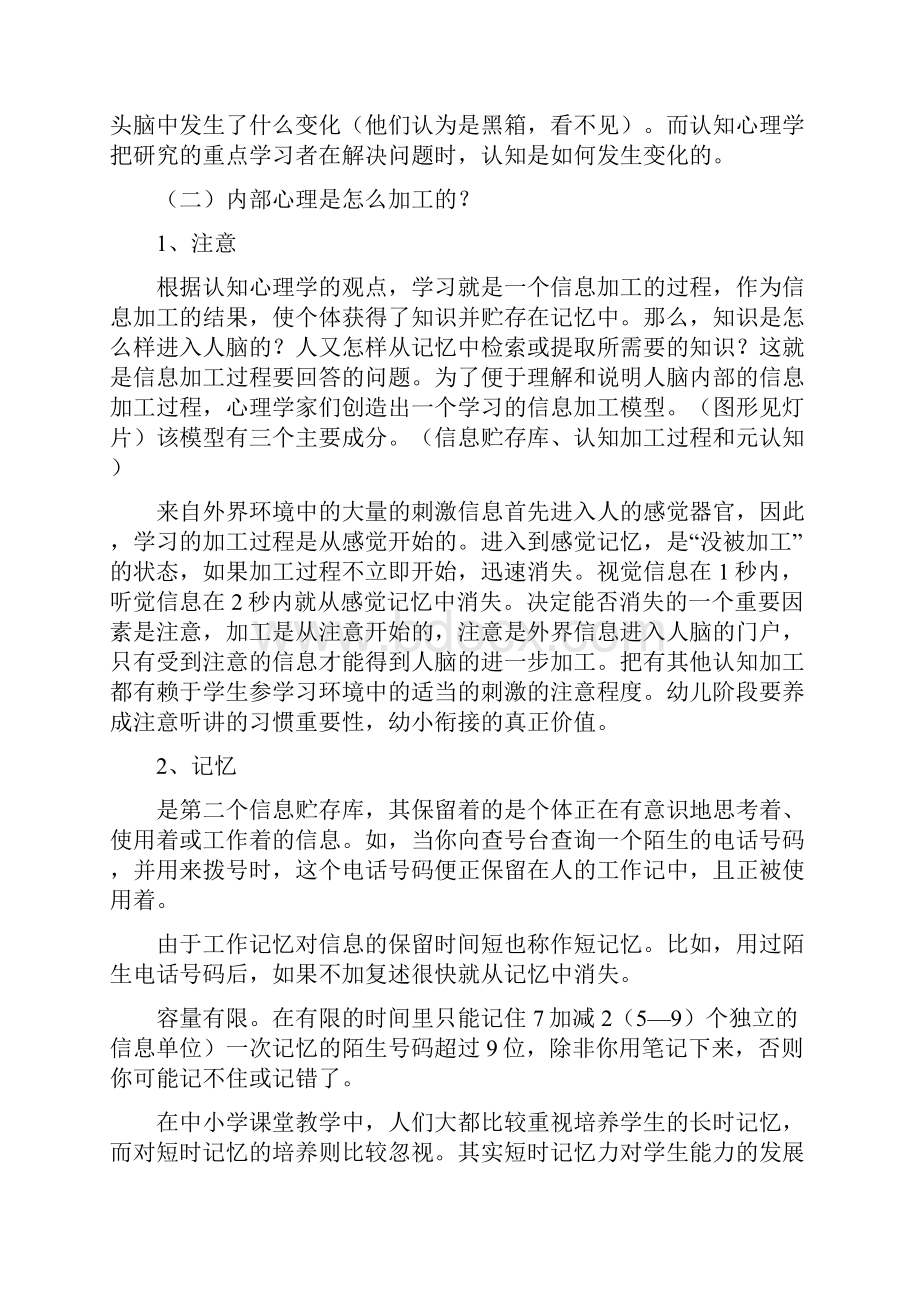 基于学习心理的教学策略.docx_第3页