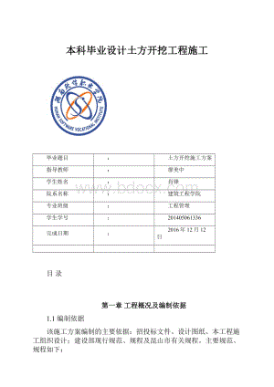 本科毕业设计土方开挖工程施工.docx