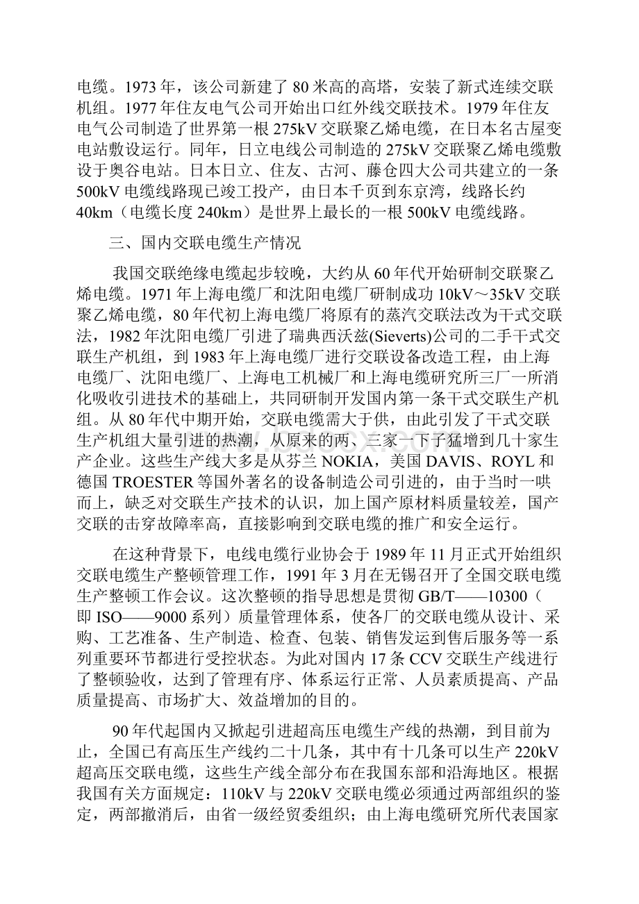 交联工艺学第一章讲解.docx_第3页