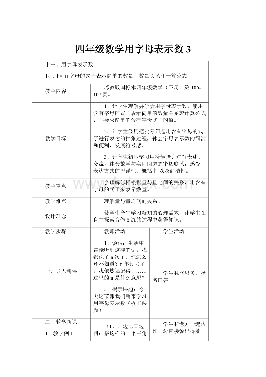 四年级数学用字母表示数3.docx