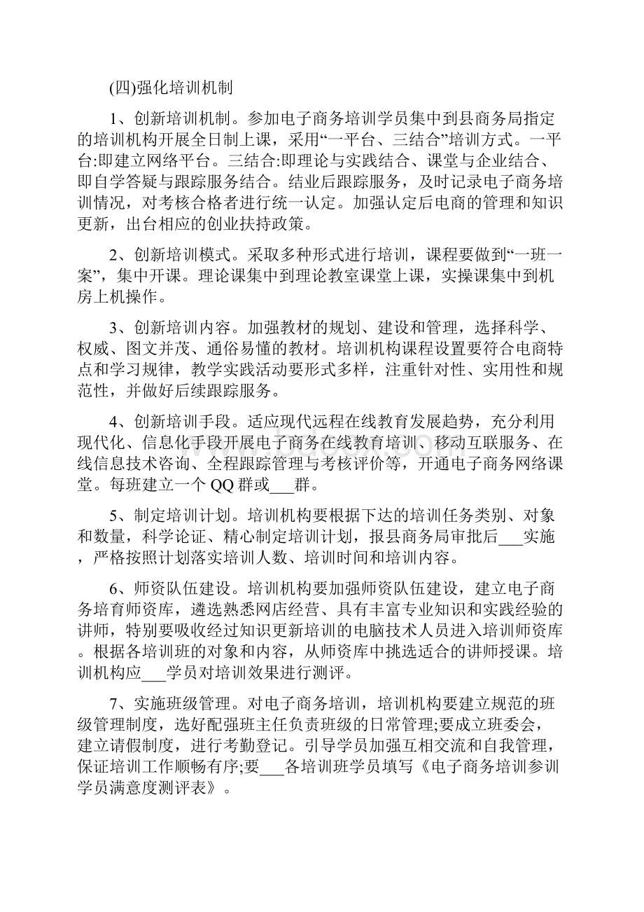 农村电商人才培训计划.docx_第3页