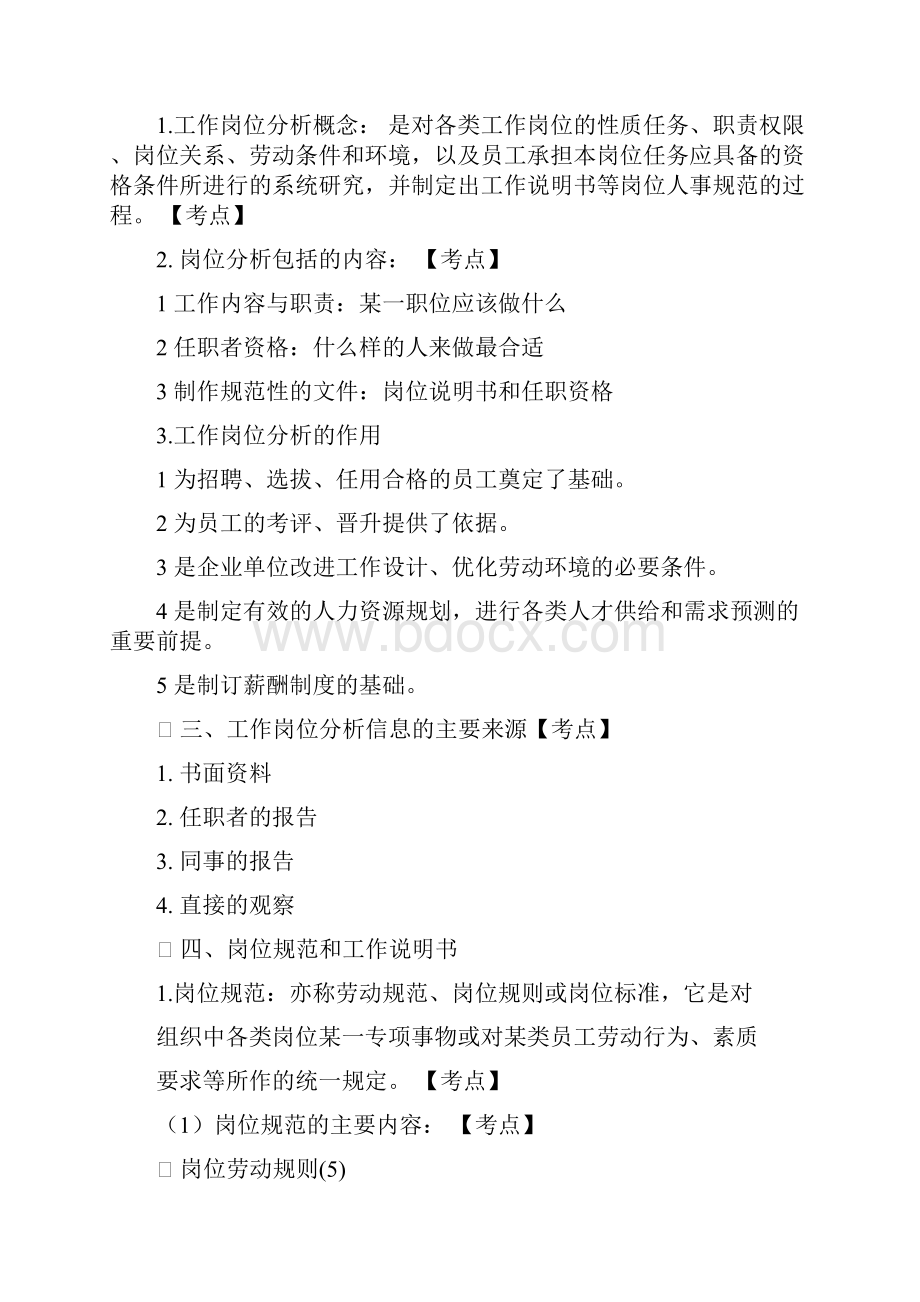 人力资源管理师三级.docx_第2页