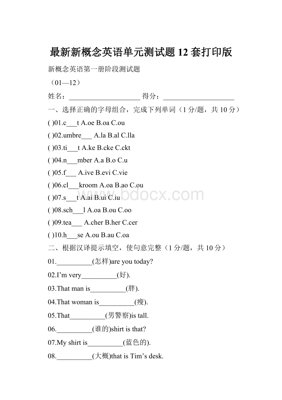 最新新概念英语单元测试题12套打印版.docx_第1页