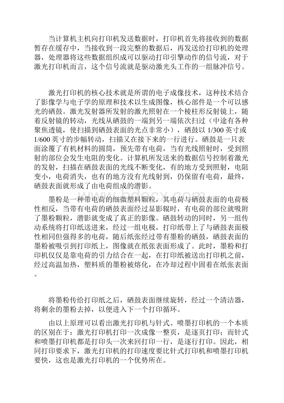 计算机打印机维修维护.docx_第2页